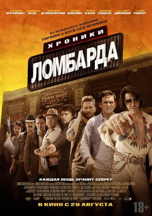 Poster for Хроники ломбарда