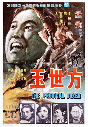 Poster for Блудный боксер