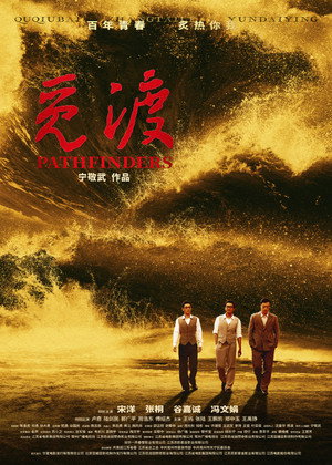 Poster for Первопроходцы