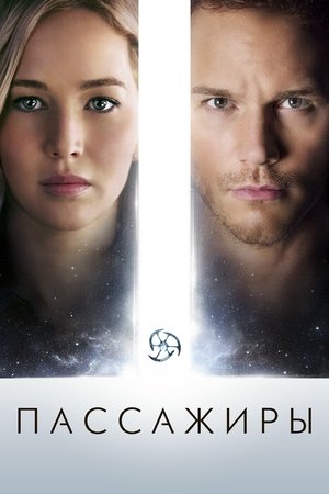 Poster for Passengers