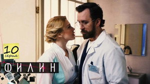 Poster for Серия 10