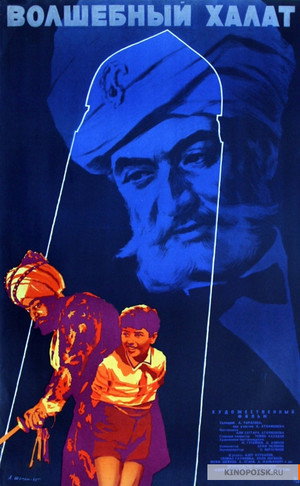 Poster for Волшебный халат
