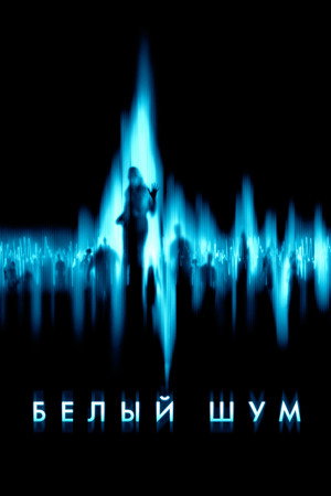 Poster for White Noise