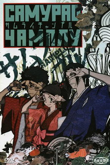 Poster for Самурай Чамплу