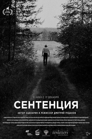 Poster for Сентенция
