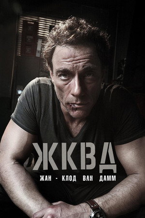 Poster for Ж.К.В.Д.