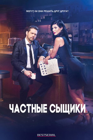 Poster for Private Eyes