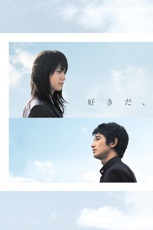Poster for Я тебя люблю