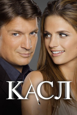 Poster for Castle