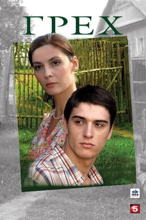 Poster for Грех
