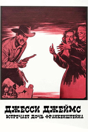 Poster for Джесси Джеймс встречает дочь Франк енштейна