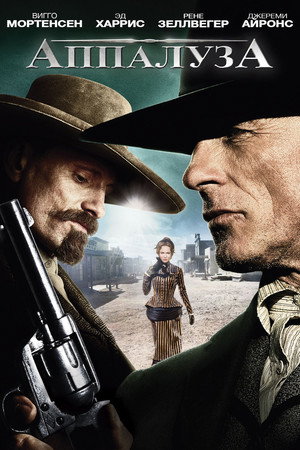 Poster for Appaloosa