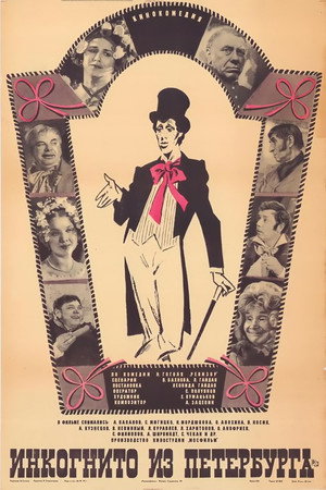 Poster for Инкогнито из Петербурга