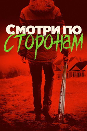 Poster for Better Watch Out