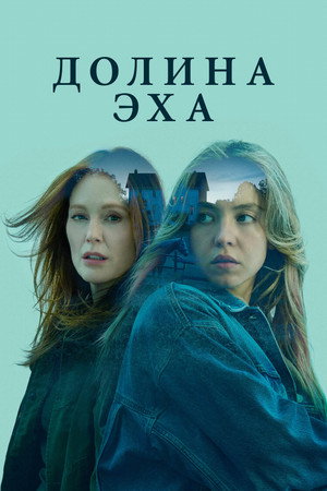 Poster for Долина эха