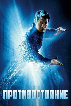 Poster for The One