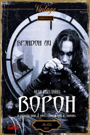 Poster for Ворон