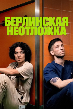 Poster for Berlin ER