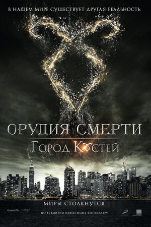 Poster for The Mortal Instruments: City of Bones
