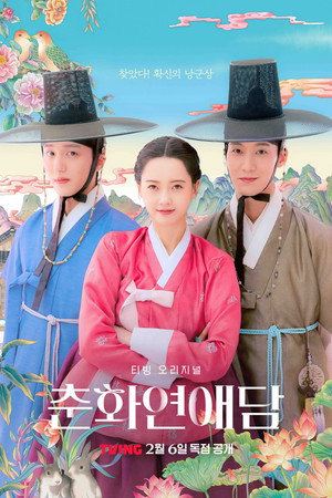 Poster for The Scandal of Chunhwa