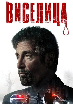 Poster for Hangman