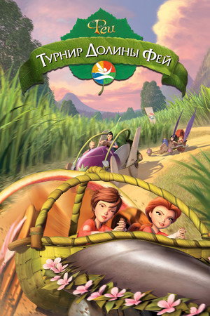 Poster for Pixie Hollow Games