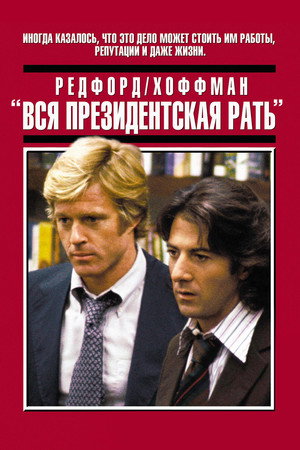 Poster for All the President's Men