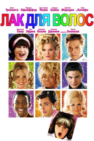 Poster for Hairspray