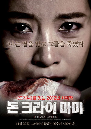 Poster for Не плачь, мамочка