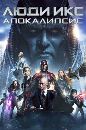 Poster for X-Men: Apocalypse