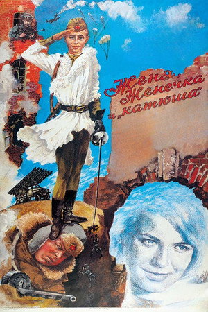 Poster for Женя, Женечка и «Катюша»