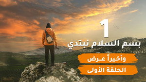 Poster for Эпизод 1
