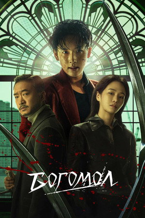 Poster for Mantis