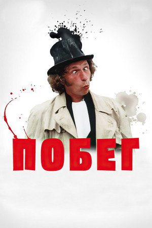 Poster for Out of It
