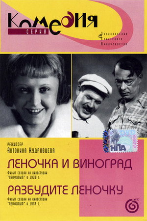 Poster for Helen and Grapes