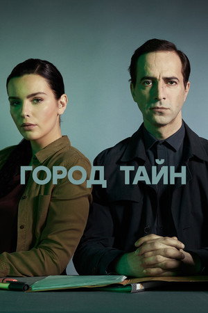 Poster for The City of Secrets