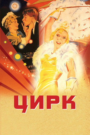 Poster for Circus