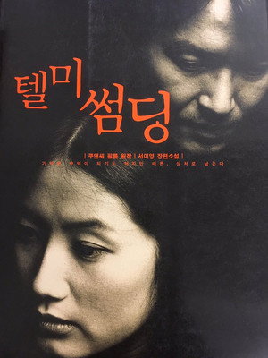 Poster for Скажи мне что-нибудь