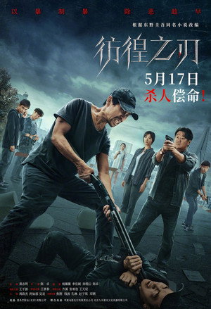 Poster for Hovering Blade