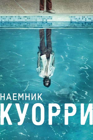Poster for Quarry