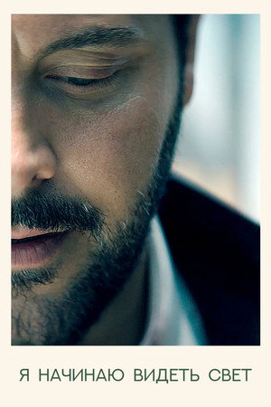 Poster for I'm Beginning To See the Light