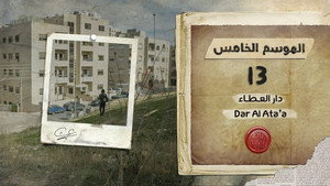 Poster for Эпизод 13