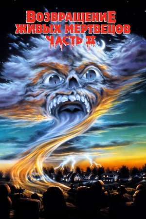 Poster for Return of the Living Dead Part II