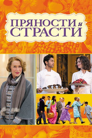 Poster for The Hundred-Foot Journey