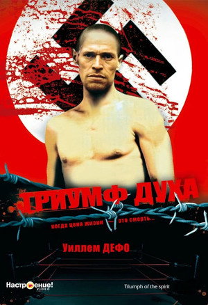 Poster for Triumph of the Spirit