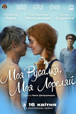 Poster for Лорелей