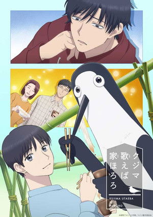 Poster for Kujima: Why Sing, When You Can Warble?