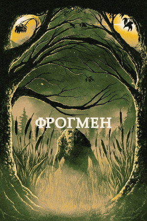 Poster for Frogman