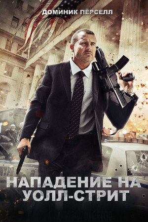 Poster for Assault on Wall Street