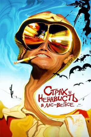 Poster for Fear and Loathing in Las Vegas